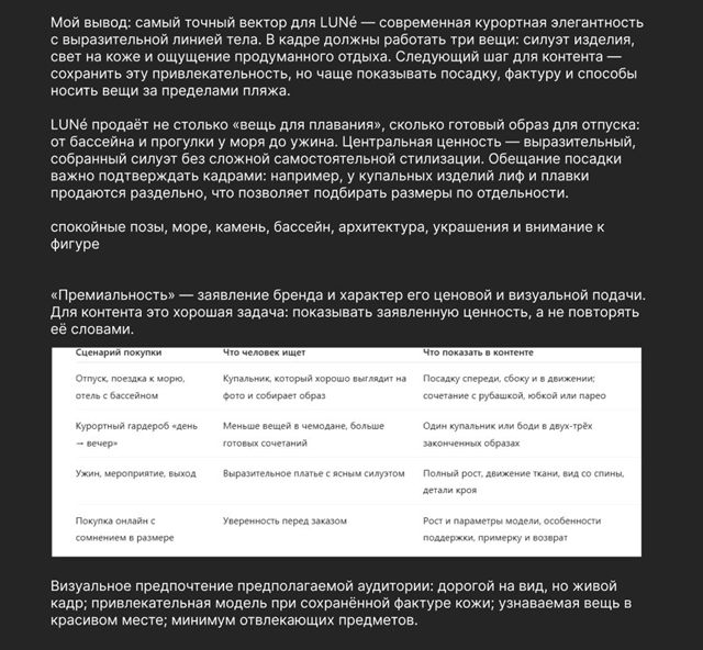 ДНК бренда и референсы 2